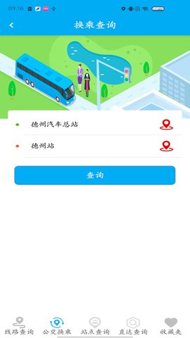 德州智能掌上公交 2.7.0 安卓版 2