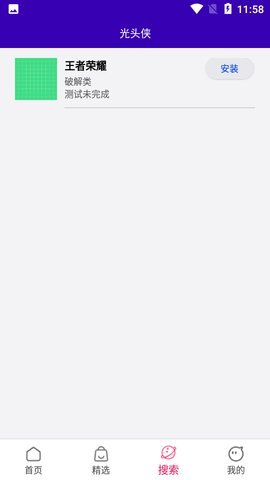 光头侠最新版App 1.04 安卓版 2