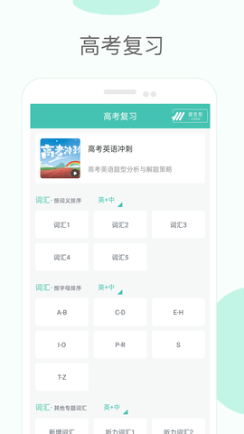 高中单词课堂 3.9 安卓版 2