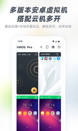 VMOSPro 3.1.1 安卓版 2