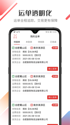 路歌好运宝 2.8.74 安卓版 3