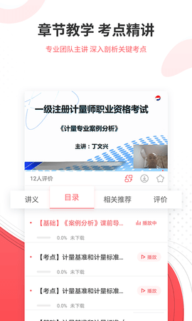 一二级计量师准题库 5.40 安卓版 3