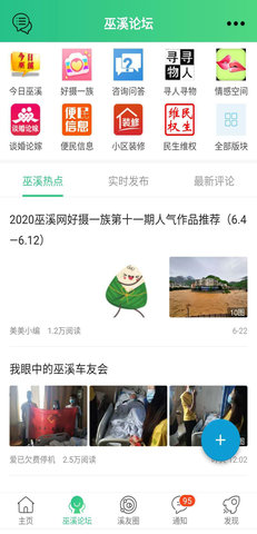 巫溪网 7.7.0.1 安卓版 2