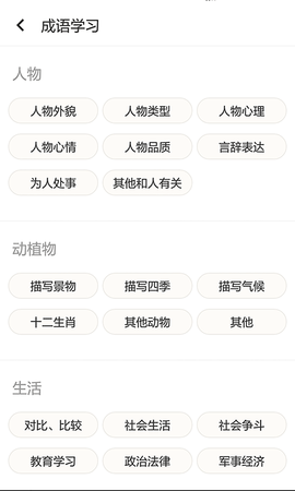 成语拼拼拼 3.7.4 安卓版 4