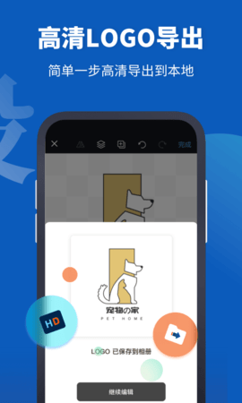 Logo设计助手 2.0.3 安卓版 4
