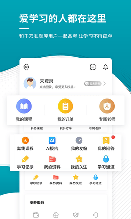 审计师准题库 5.40 安卓版 4