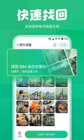 照片误删恢复大师 2.7.2 安卓版 1