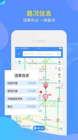 交广领航 4.8.0 最新版 3