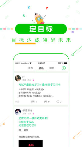 高考倒计时 8.66 安卓版 3