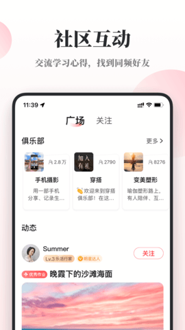 兴趣岛 4.8.3 安卓版 3