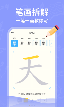 小学写字通 1.2.4 安卓版 1