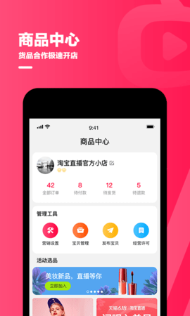 淘宝主播 4.75.0 安卓版 1
