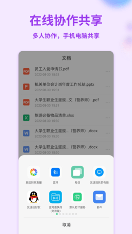 Word手机文档 1.5.2 安卓版 4