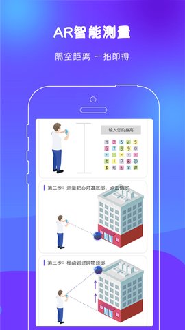AR测距尺子 4.3.5 安卓版 1