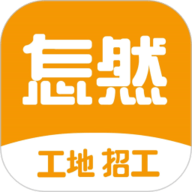 怎然招工