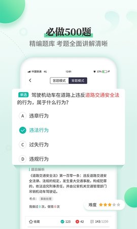 驾考科目一科目四 3.2 安卓版 2