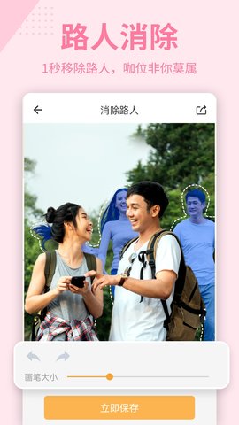 抠图P图秀 7.8.20 安卓版 2