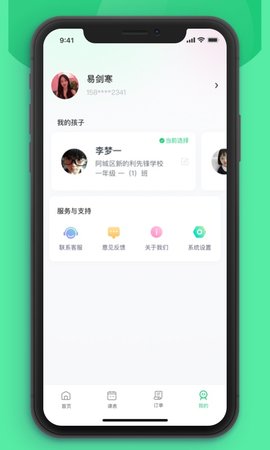 课后延时服务 3.2.10 安卓版 2