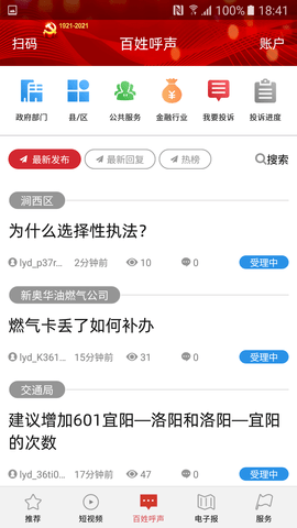 掌上洛阳 4.9.12 安卓版 2