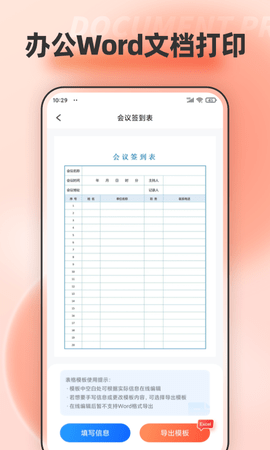 手机文档编辑 1.2.0 安卓版 4