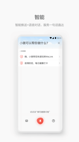 WeLink 7.47.11 安卓版 2