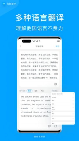 拍照取字 4.2.1.725 安卓版 1