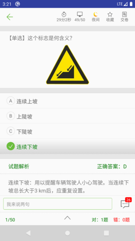 摩托车驾考试题 3.0.5 安卓版 4