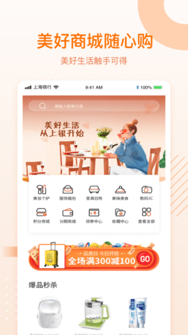 上银美好生活 6.7.0 安卓版 3