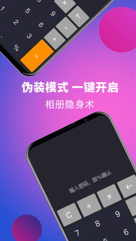 应用隐藏 6.5.35 安卓版 1