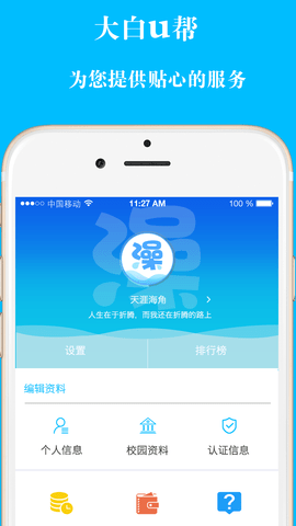 大白U帮 2.1.3 安卓版 3