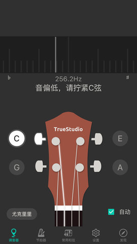 尤克里里调音器ukulele 3.8.6 安卓版 1