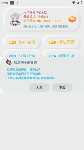 小橙子框架 2.0.7 安卓版 3