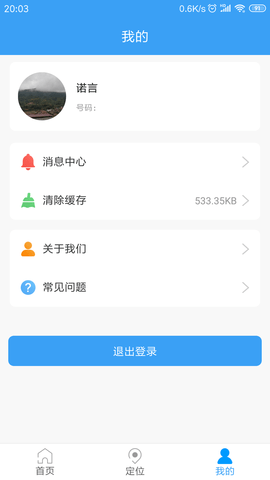 乐康守护 4.0.5 安卓版 3