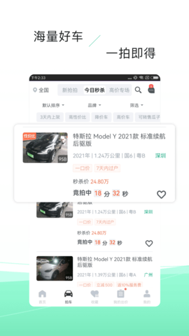 车速拍 7.1.0.0 安卓版 1