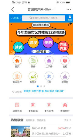 苏州论坛 6.9.8.0 安卓版 4