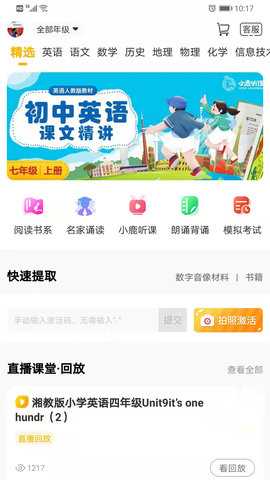 快点听 5.3.2 安卓版 2