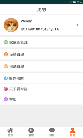爱牵挂 5.0.32 安卓版 4