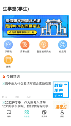 生学堂学生端 3.3.7 安卓版 3