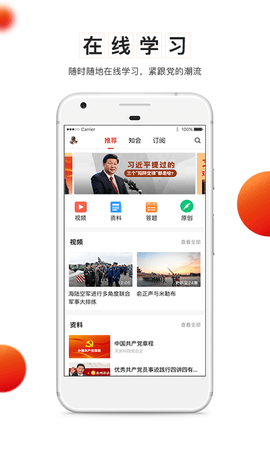 党建云 4.4.7 安卓版 2