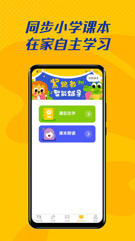 爱学拼音 2.5.0 安卓版 4