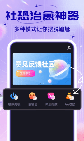 社恐快跑免费版 1.2.2 安卓版 3