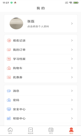 专技天下 4.09.51 安卓版 3