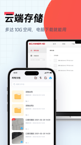 口袋扫描仪 4.7.2 安卓版 4