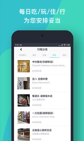 指南猫旅行 3.8.8 安卓版 3