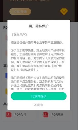 嗨格式PDF转换器 1.0.2 安卓版 1