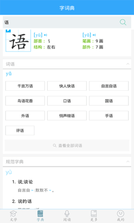 初中语文 9.4.8 安卓版 3