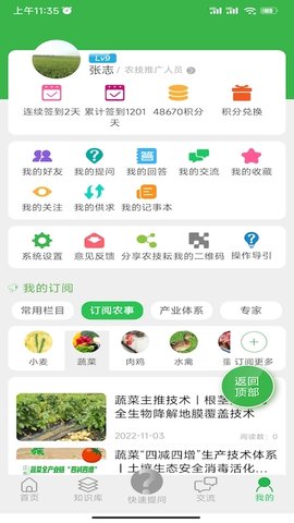 农技耘 5.1.0 安卓版 4