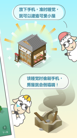 SleepTown 2.5.1 安卓版 2