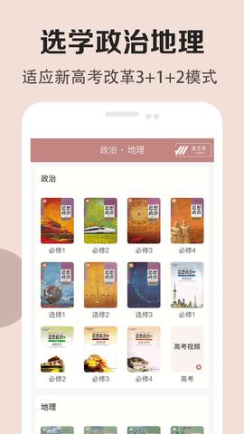 高中历史课堂 2.6 安卓版 2
