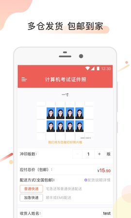 计算机证件照 2.1.3 安卓版 3